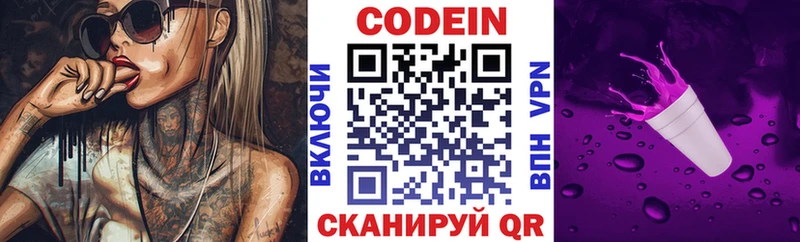 Кодеиновый сироп Lean напиток Lean (лин)  хочу   Демидов 